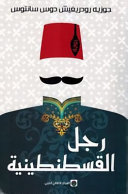 رجل القسطنطينية