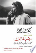 كفاحي: رجل عاشق