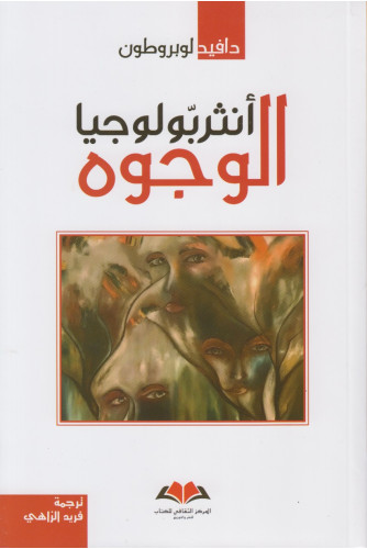 أنثربولوجيا الوجوه