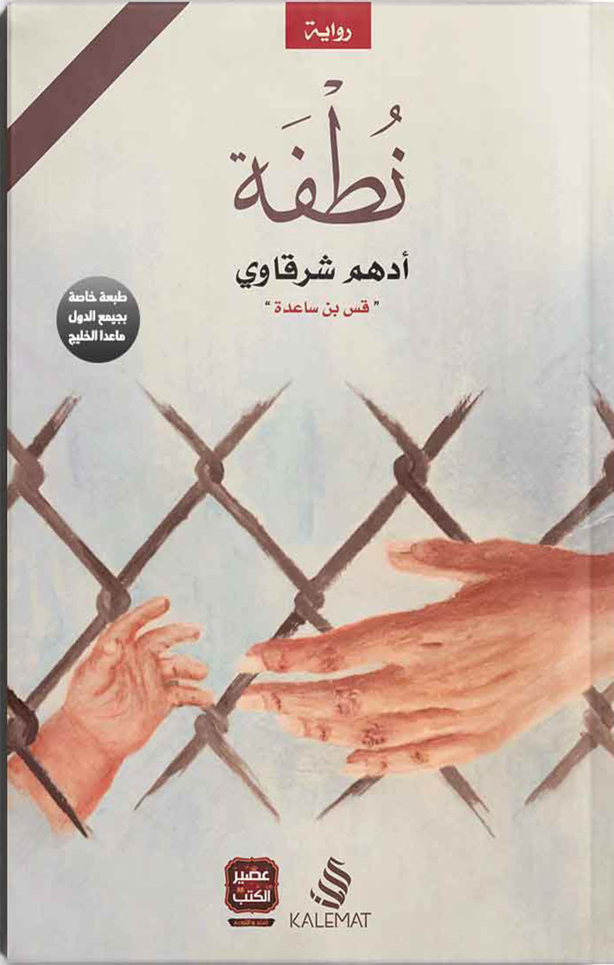 نطفة
