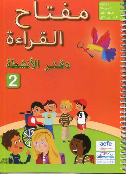 مفتاح القراءة 2