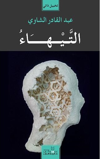 التيهاء