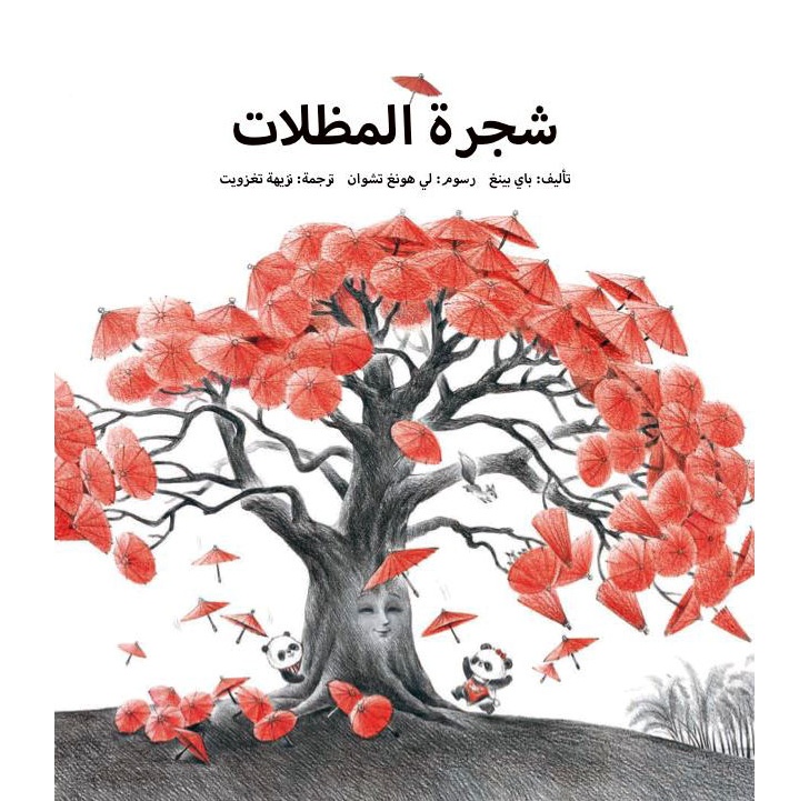 شجرة المظلات