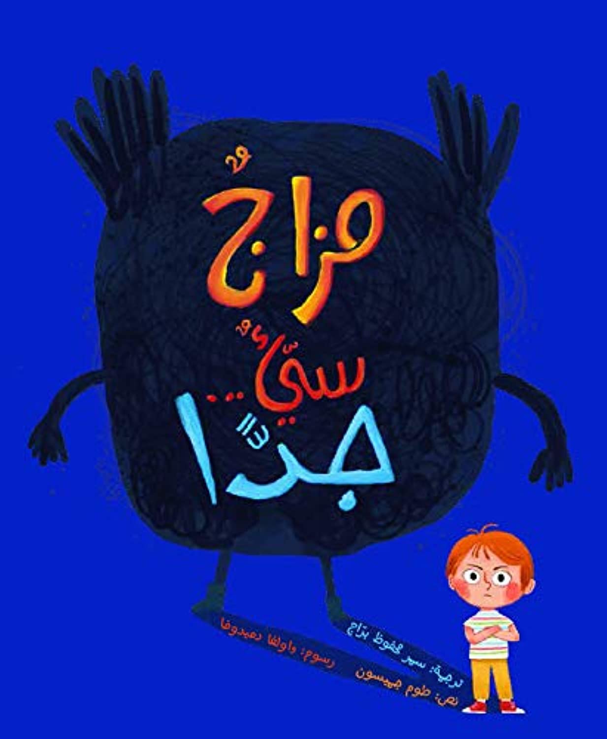 Couverture — مزاج سيء- جدا