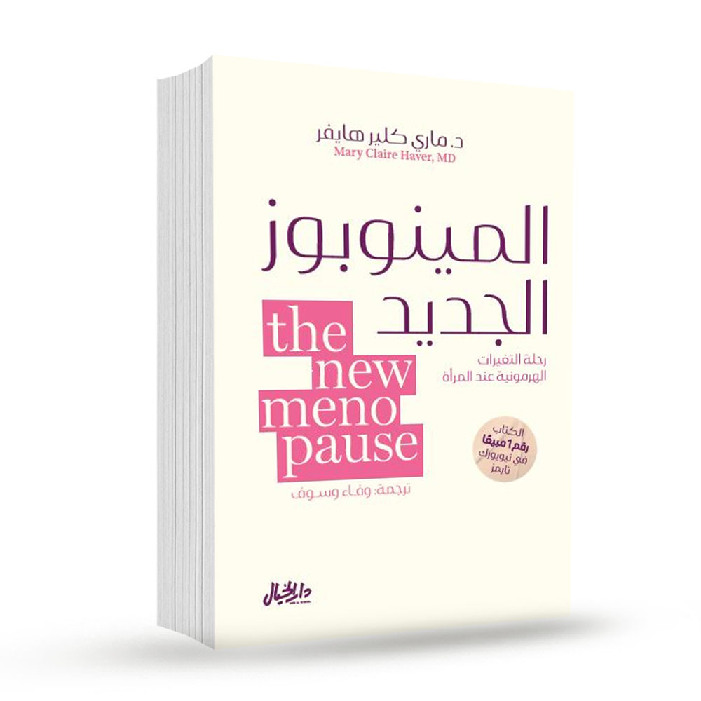 المينوبوز الجديد : رحلة التغيرات الهرمونية عند المرأة