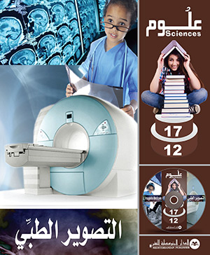 L'IMAGERIE MEDICALE ANIMATIONS CD 3D BILINGUE FRANCAIS ARABE