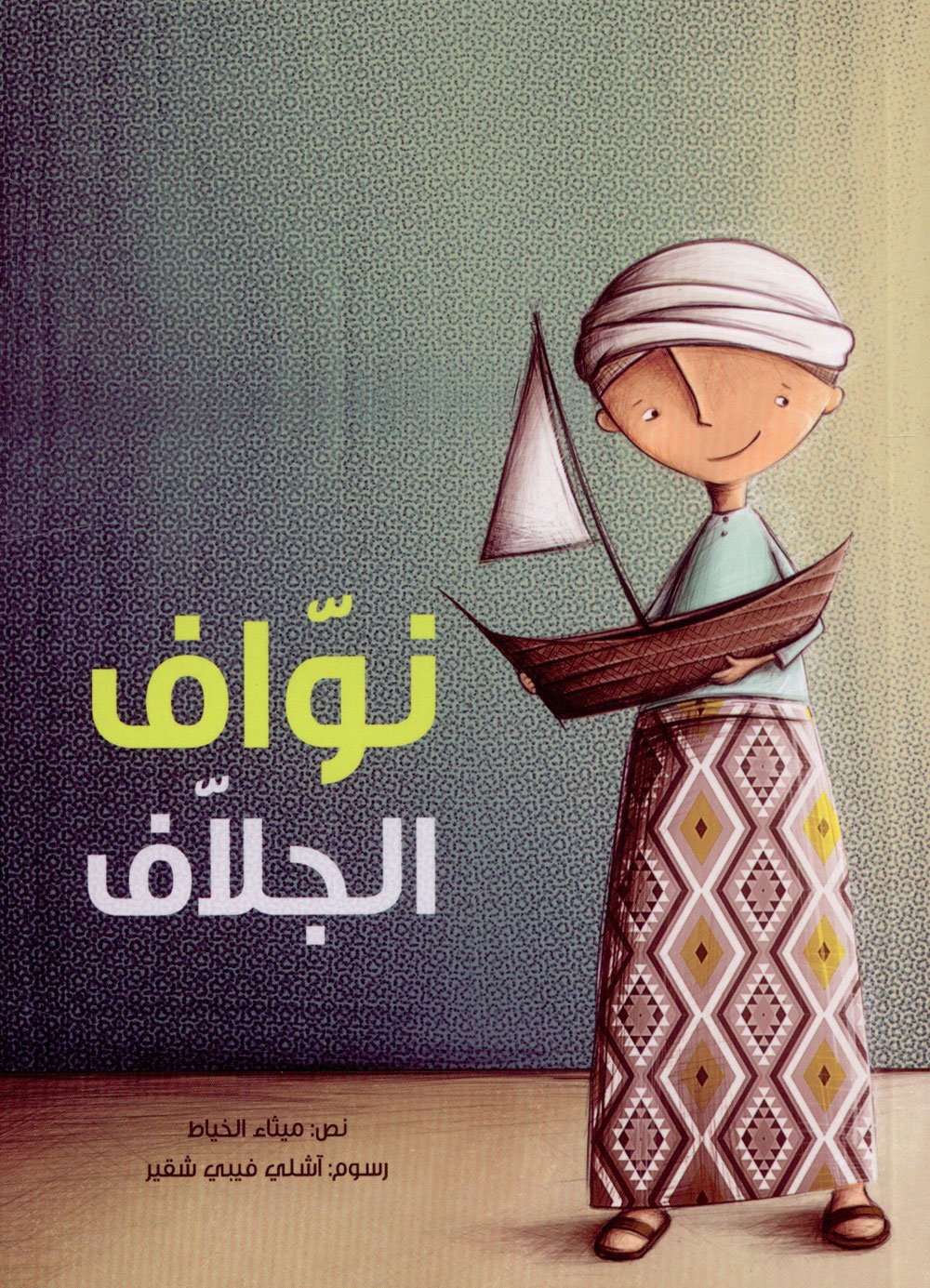 Couverture — ‏نواف الجلاف /‏
