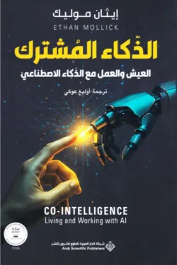 الذكاء المشترك