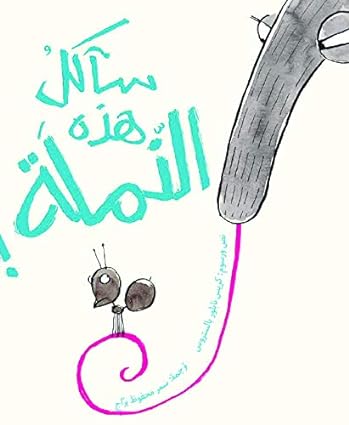 سآكل هذه النملة