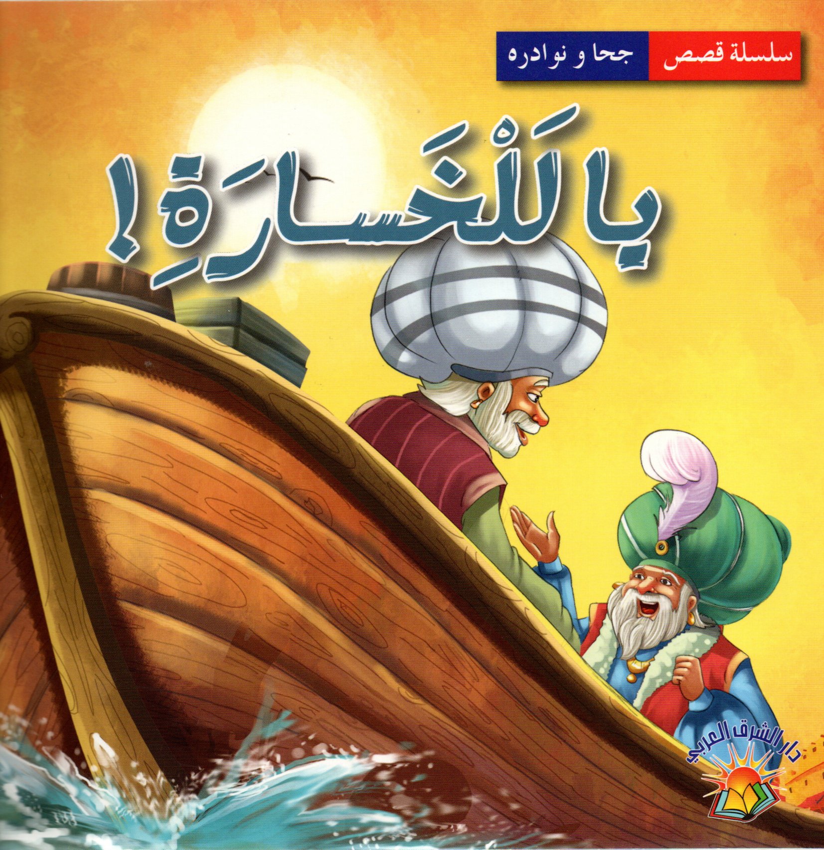 Couverture — يا للخسارة