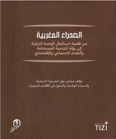 Couverture — الصحراء المغربية