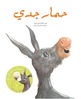 Couverture — حمار جدّي