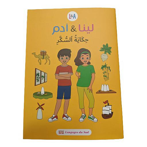 لينا و آدم حكاية السكر؟