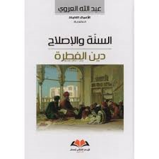 السنة والإصلاح دين الفطرة