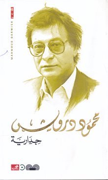 جدارية