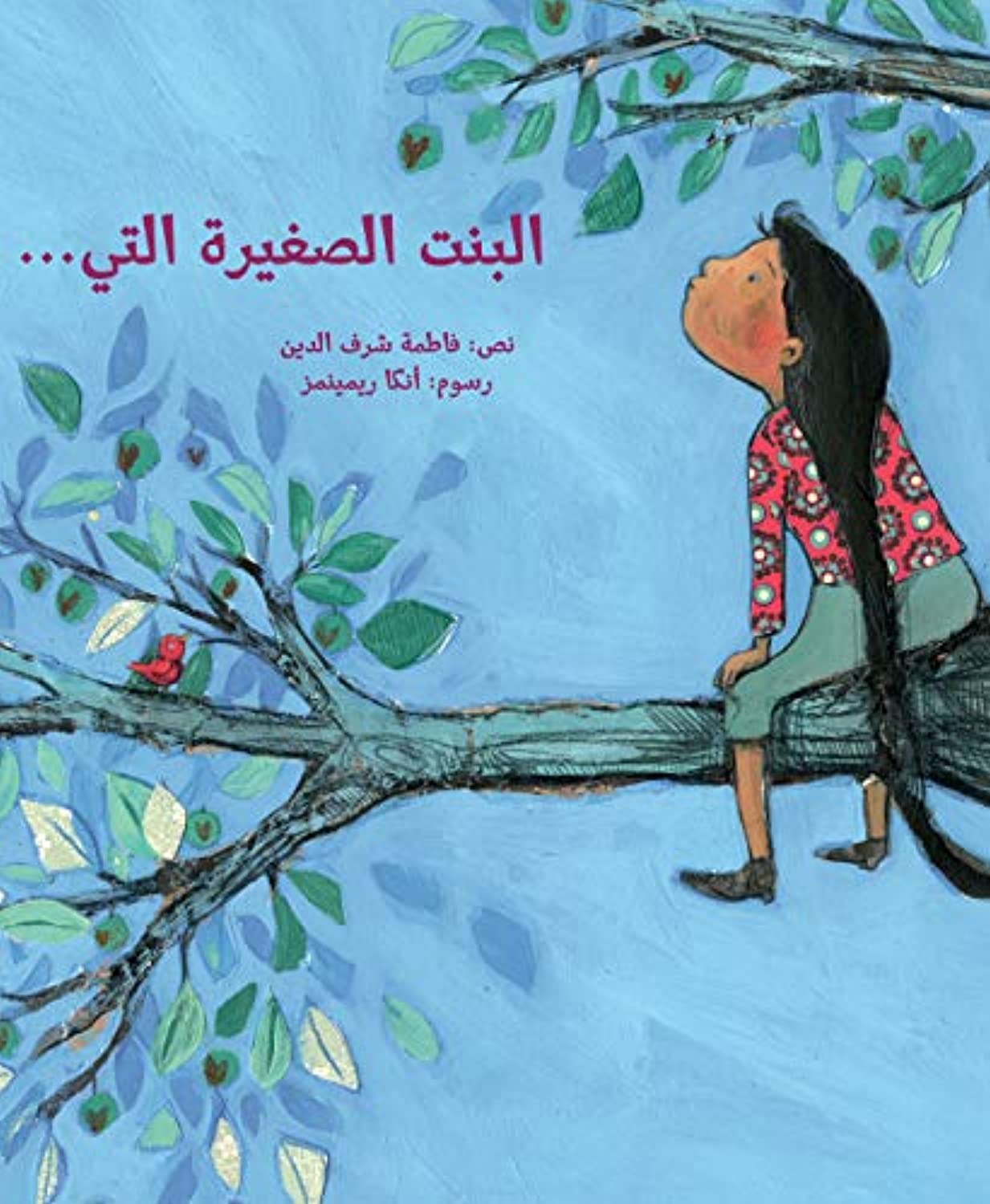 البنت الصغيرة التي