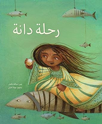 Couverture — رحلة دانة