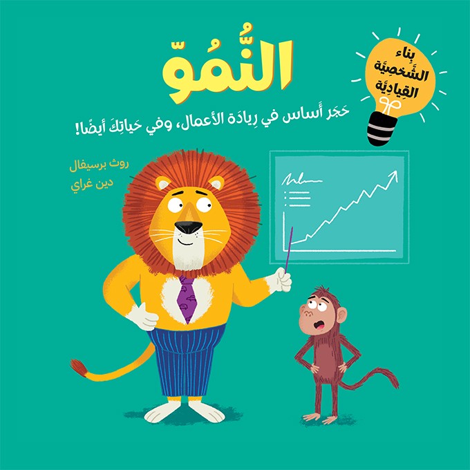 Couverture — النمو اجيال القيادة الواعدة