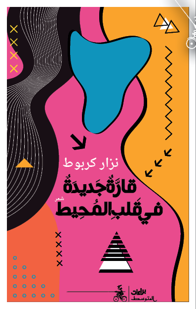 قارة جديدة في قلب المحيط