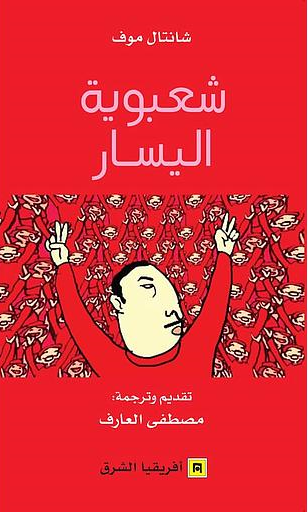 شعبوية اليسار